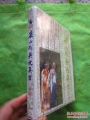 磁带《梁山伯与祝英台》全剧   32开塑料盒装磁带3盘＋1册文字薄书