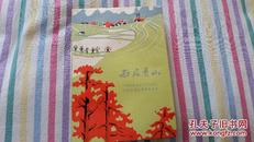 雨后青山：76年1版1次    广西壮族自治区百色地区三结合创作组集体创作    人民文学出版社