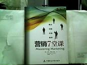 营销7课堂【概念、技能、实践、案例】2009年一版一印