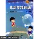 死活专项训练：从5级到1级