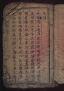 清线装木刻本《正蒙字义上篇》（沪州正蒙公塾辑）