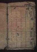 清线装木刻本《正蒙字义上篇》（沪州正蒙公塾辑）
