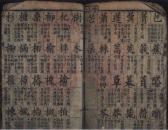 清线装木刻本《正蒙字义上篇》（沪州正蒙公塾辑）