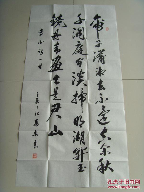 秦安良：书法：李白诗一首（聊城市老年书画研究会名誉会长，山东省书画家协会理事，盛世轩（北京）书画艺术研究院高级书画师，王铎故里书画院名誉院长，东城书画院名誉院长。）（带《秦安良书法作品集》）（带信封）