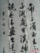 秦安良：书法：李白诗一首（聊城市老年书画研究会名誉会长，山东省书画家协会理事，盛世轩（北京）书画艺术研究院高级书画师，王铎故里书画院名誉院长，东城书画院名誉院长。）（带《秦安良书法作品集》）（带信封）