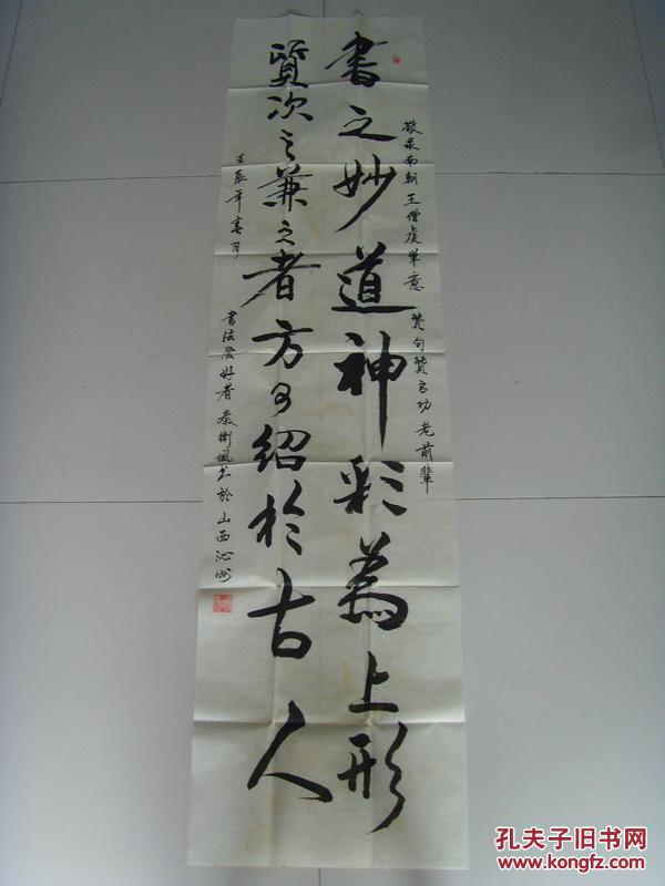秦卫凤：书法：书之妙道神采为上,形质次之,兼之者方可绍于古人（带信封及简介）（秦卫凤，女，自幼爱好美术，书法等艺术，山西省长治人，现为长治市书法家理事，沁县书法协会副秘书长。1994年毕业于长治美术学校，自2009年加入沁县书法协会，多年对书法素描、水粉、国画不断地学习。参加过全国书法大赛20余次，获金奖10多次，被授予各种荣誉称号多次。先后又加入中国书画家协会，中国硬笔书法协会。）（参展作品）