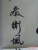 秦卫凤：书法：书之妙道神采为上,形质次之,兼之者方可绍于古人（带信封及简介）（秦卫凤，女，自幼爱好美术，书法等艺术，山西省长治人，现为长治市书法家理事，沁县书法协会副秘书长。1994年毕业于长治美术学校，自2009年加入沁县书法协会，多年对书法素描、水粉、国画不断地学习。参加过全国书法大赛20余次，获金奖10多次，被授予各种荣誉称号多次。先后又加入中国书画家协会，中国硬笔书法协会。）（参展作品）