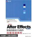 百分百正版   现货   Adobe After Effects CS4影视后期设计与制作技能基础教程  何清超  科学出版社