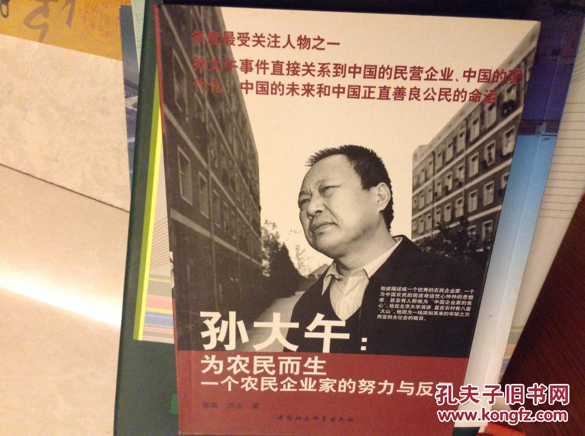 孫大午：為農(nóng)民而生