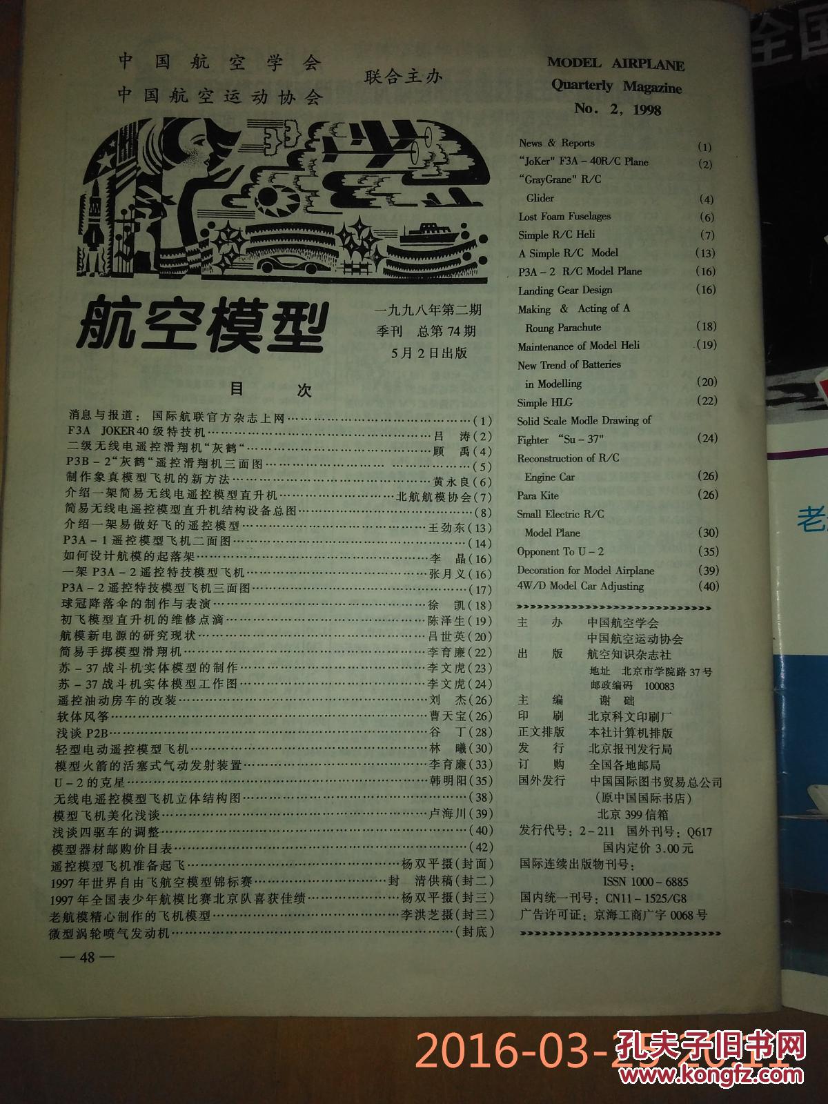 航空模型