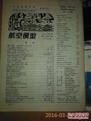 航空模型