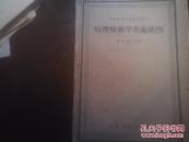 病理解剖学各论挿图
