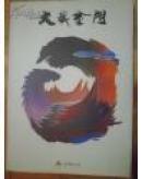 大哉金門