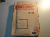 国外取样示波器专辑【有毛主席像1页,最高指示1页语录1页】