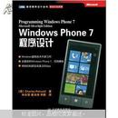 Windows Phone 7程序设计   正版