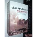 狼烟漫大地 峰火燃赣鄱 解码江西抗战历史记忆 全2册（全新未开封）