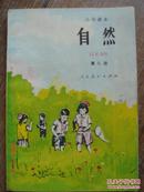 小学课本 自然1-2册