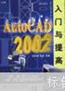 AutoCAD 2002入门与提高