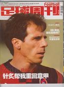 足球周刊 2005总157期（有中插）