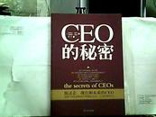 CEO的秘密——全球150位首席执行官畅谈企业、人生和领导力【2010年一版一印】