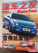 汽车之友 Auto Fan （2006）（第18期）（总第234期）