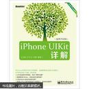 iPhone UIKit详解（双色）