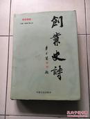 创业史诗