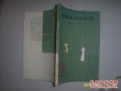 （当代外国文学）移居北方的时期 私藏未翻阅！
