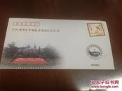 河北省设区市邮政管理局成立纪念封（含1.2元邮票）