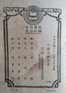 中国母亲底书（大32开，一厚册，民国37年初版）
