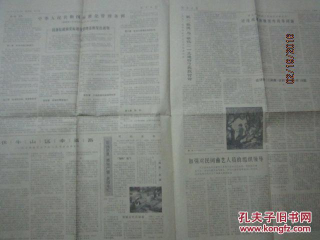 【报纸】河南日报  1979年8月16日【彭延泰同志追悼会在郑州举行】【人物专题】