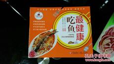 中国好味道系列：吃鱼最健康