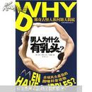 男人为什么有乳头