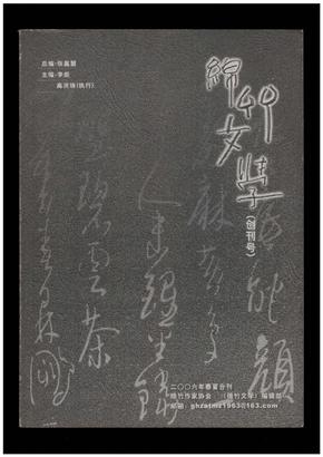 《绵竹文学》（创刊号）【书影欣赏】