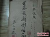 世界最新形势图【蔡元培签名】去看照片