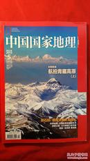 中国国家地理   2013年 5期