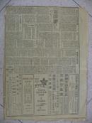 民国重庆《商务日报》1945-06-26