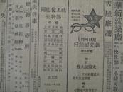 民国重庆《商务日报》1945-06-26