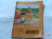 暑假（秋）作业【二年级】