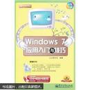 新电脑课堂：Windows 7应用入门与技巧（全彩）