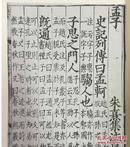 国学基本典籍丛刊：宋本孟子集注（全五册）