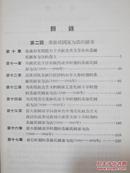 苏联国家与法的历史 下册 1956年1版1次 中国人民大学出版社 正版原版