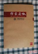 作家通讯（2014年第1期）