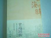 史海回眸:影响全球走势的那些人那些事