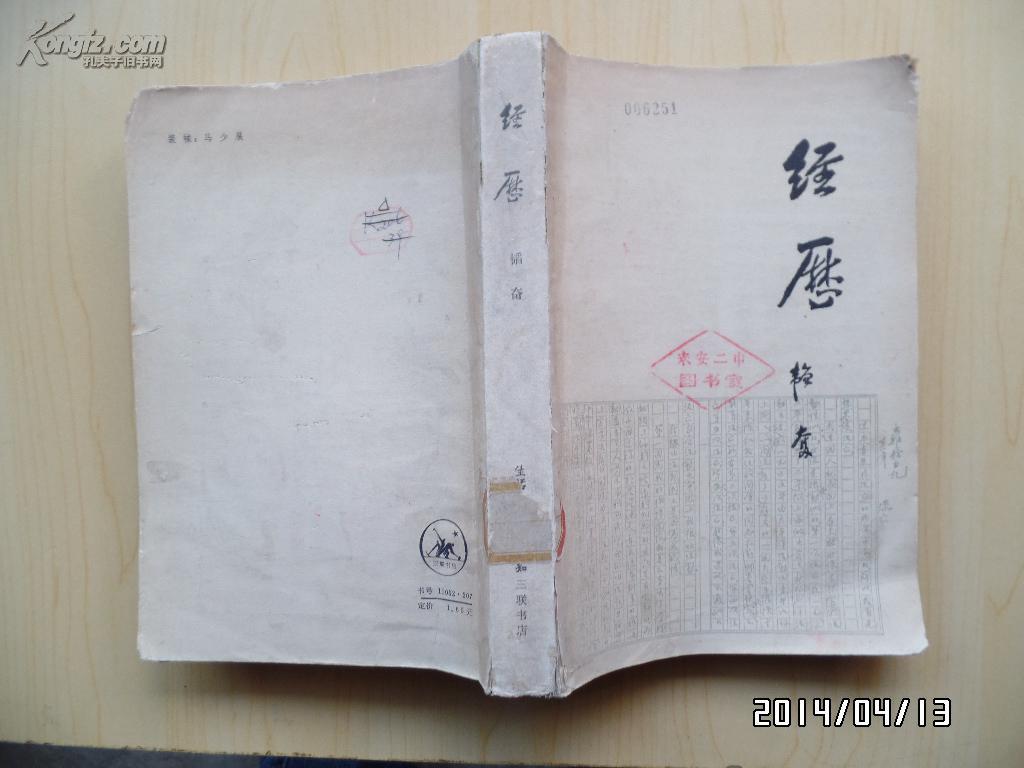 经历（馆藏）