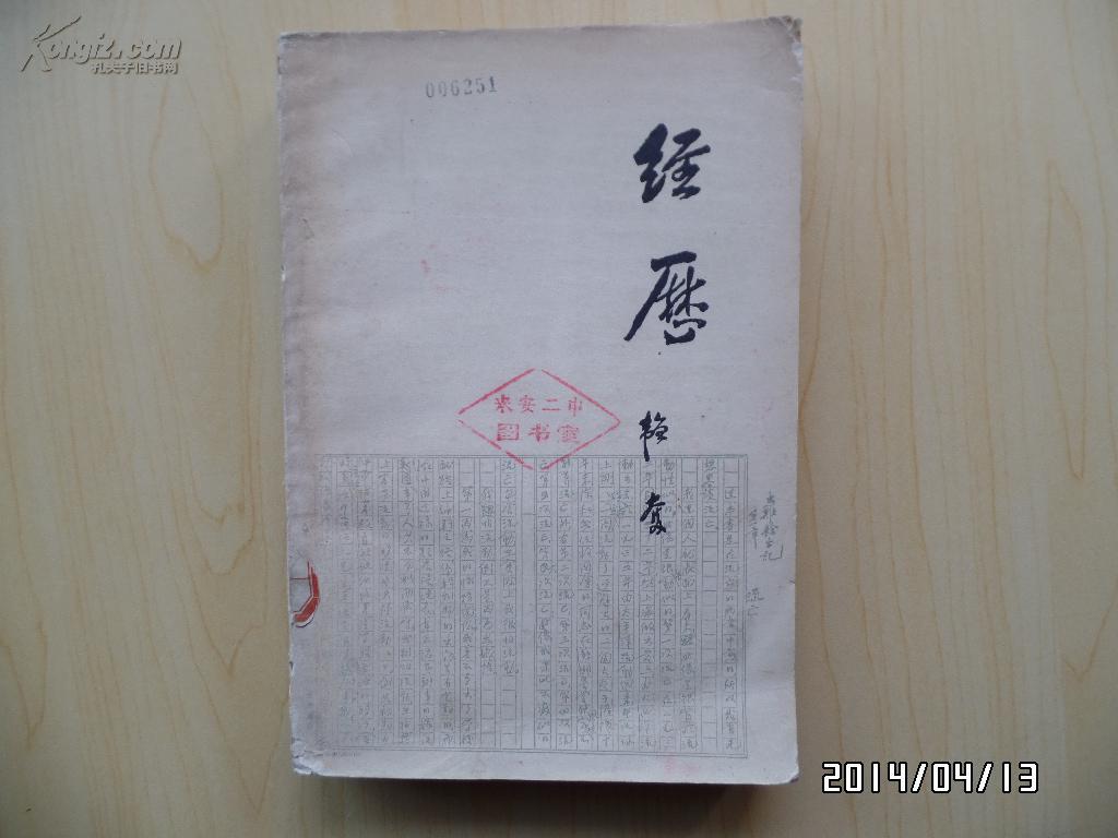 经历（馆藏）