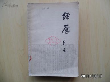 经历（馆藏）