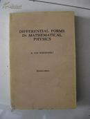 数学物理中的微分形式 differential forms in mathematical physics 英文版