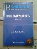 2013中国金融发展报告【未开封】