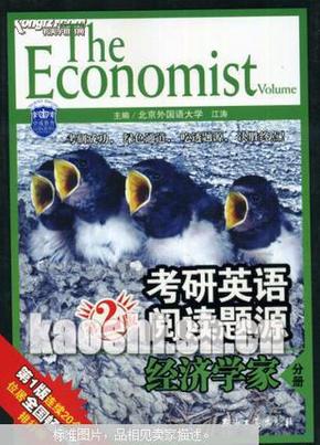 考研英语阅读题源. 经济学家分册